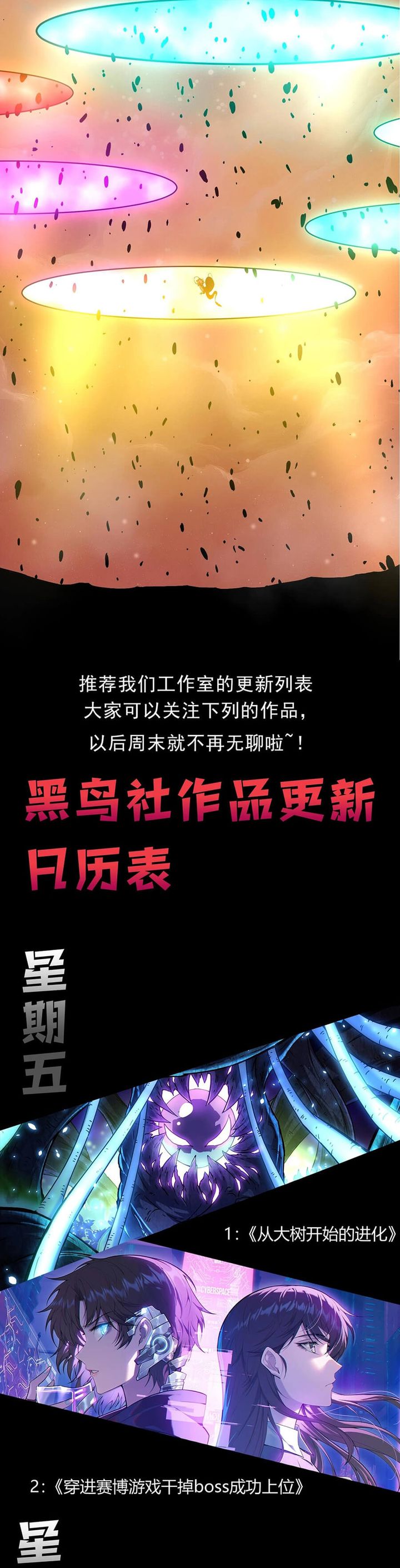 Evolution Begins With A Big Tree Chapter 438 Gambar 17