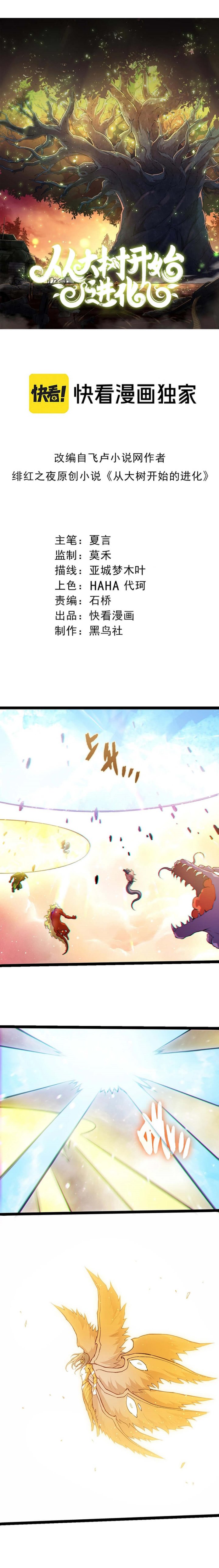 Evolution Begins With A Big Tree Chapter 439 Gambar 3