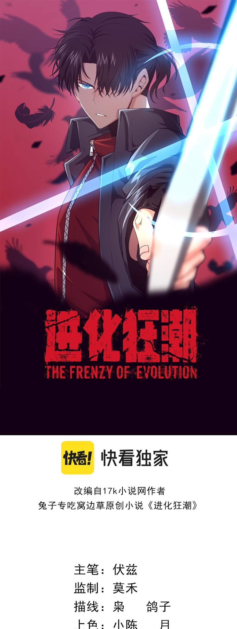 Evolution Frenzy (The Frenzy of Evolution) Chapter 01 Gambar 2
