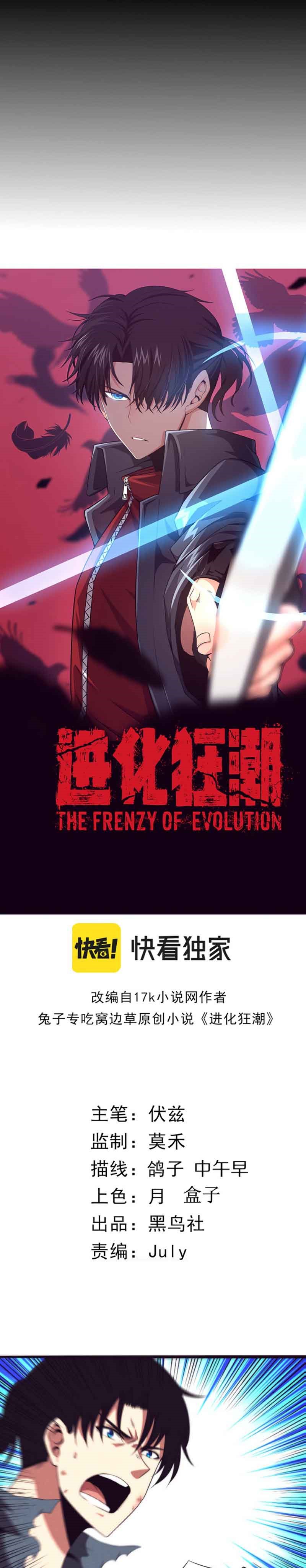 Evolution Frenzy (The Frenzy of Evolution) Chapter 17 Gambar 3
