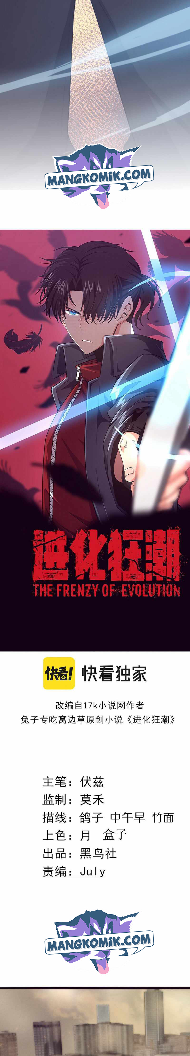 Evolution Frenzy (The Frenzy of Evolution) Chapter 20 Gambar 3
