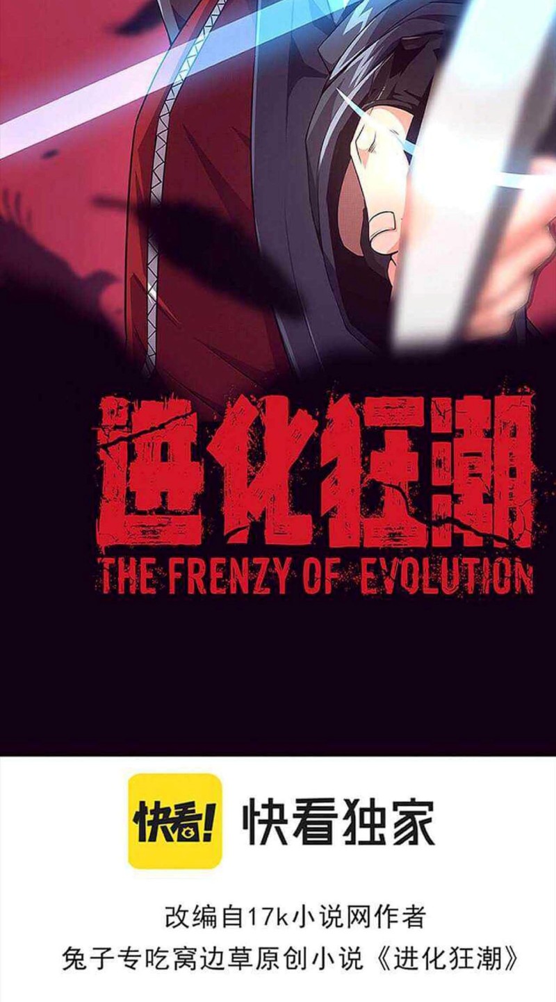Evolution Frenzy (The Frenzy of Evolution) Chapter 30 Gambar 7