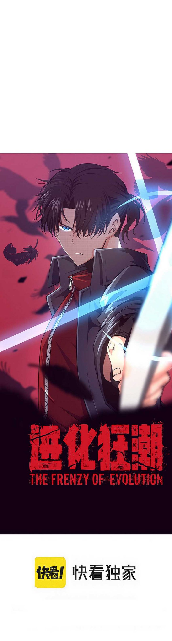 Evolution Frenzy (The Frenzy of Evolution) Chapter 116 Gambar 2