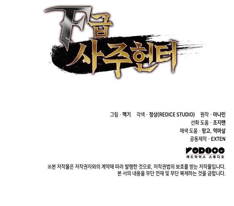 F-Class Destiny Hunter Chapter 105 Gambar 21