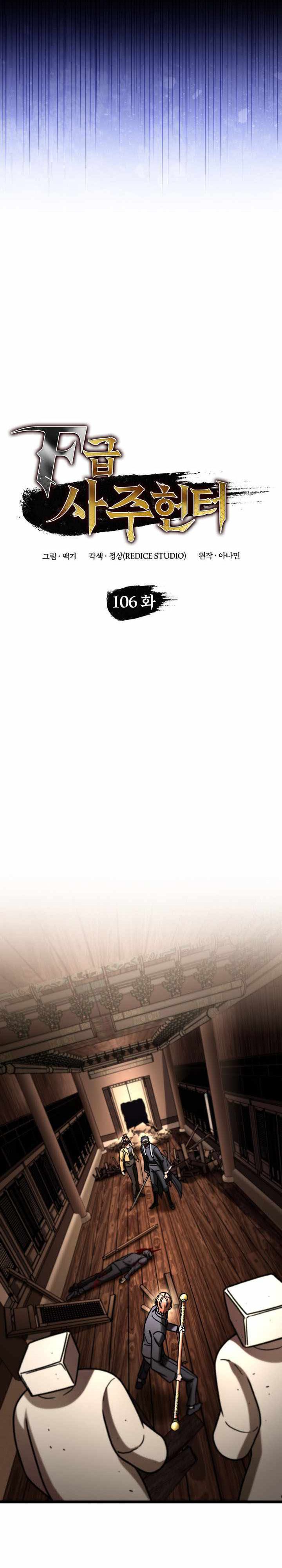 F-Class Destiny Hunter Chapter 106 Gambar 6