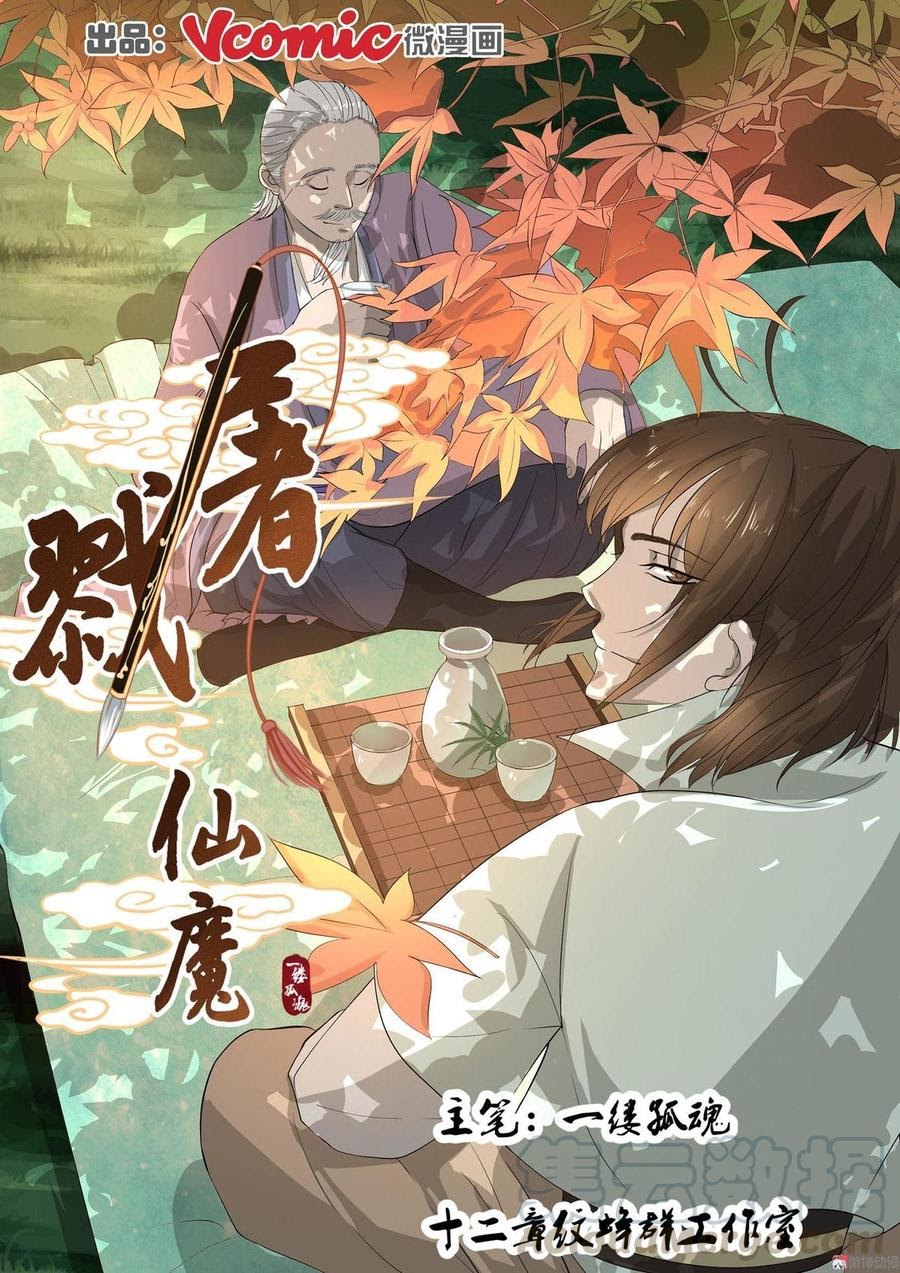 Fairy Killer Chapter 10 Gambar 2