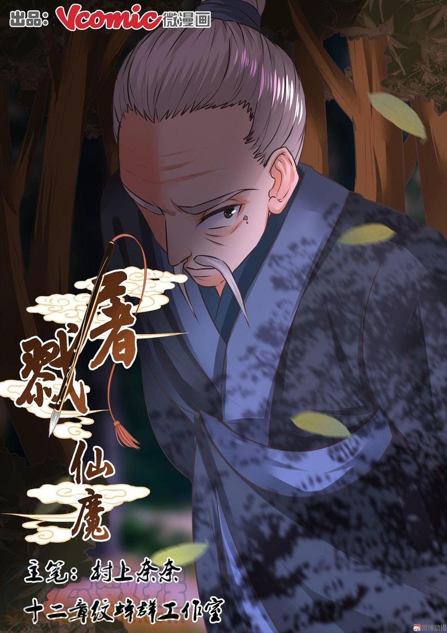 Fairy Killer Chapter 14 Gambar 2