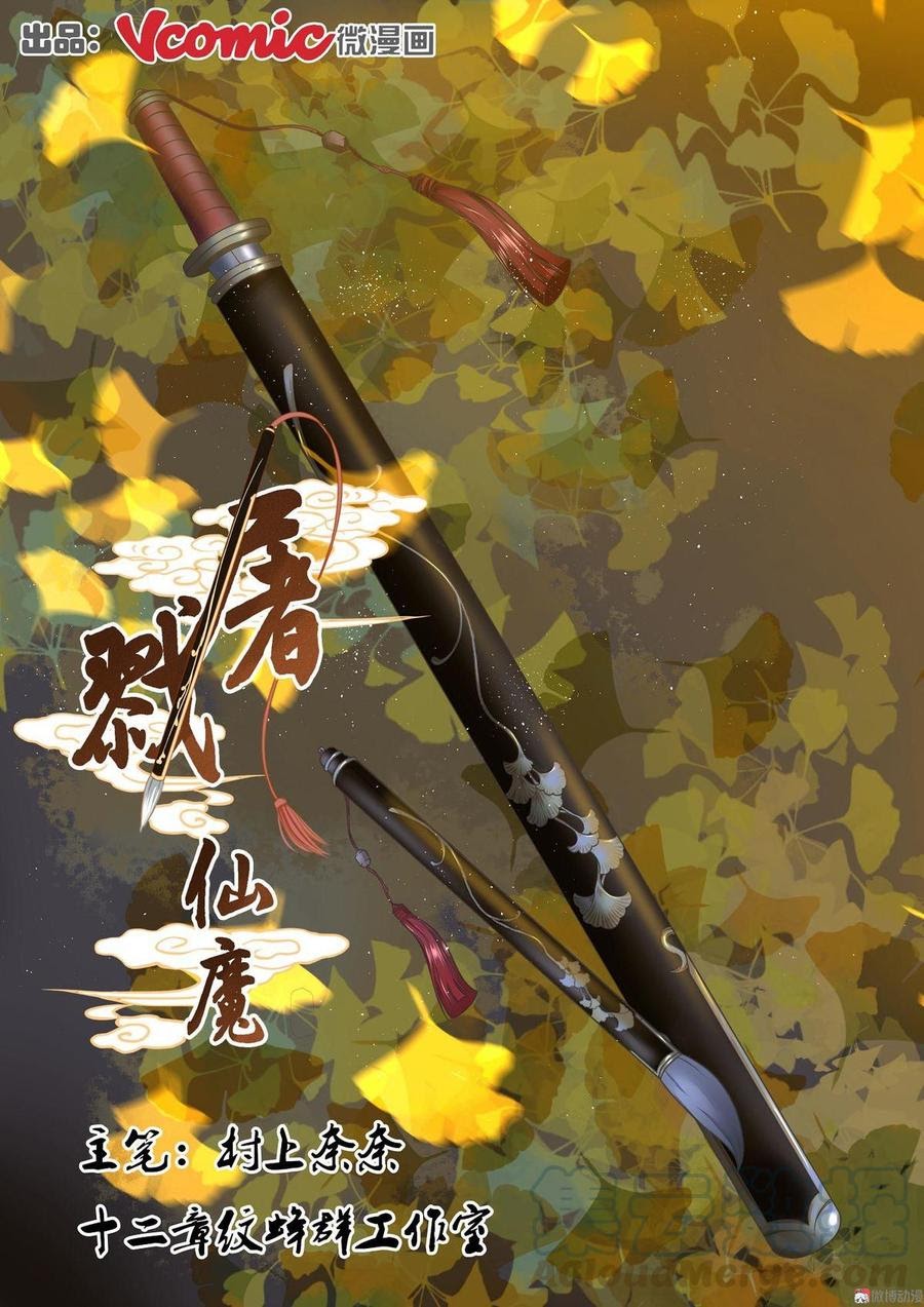 Fairy Killer Chapter 15 Gambar 2