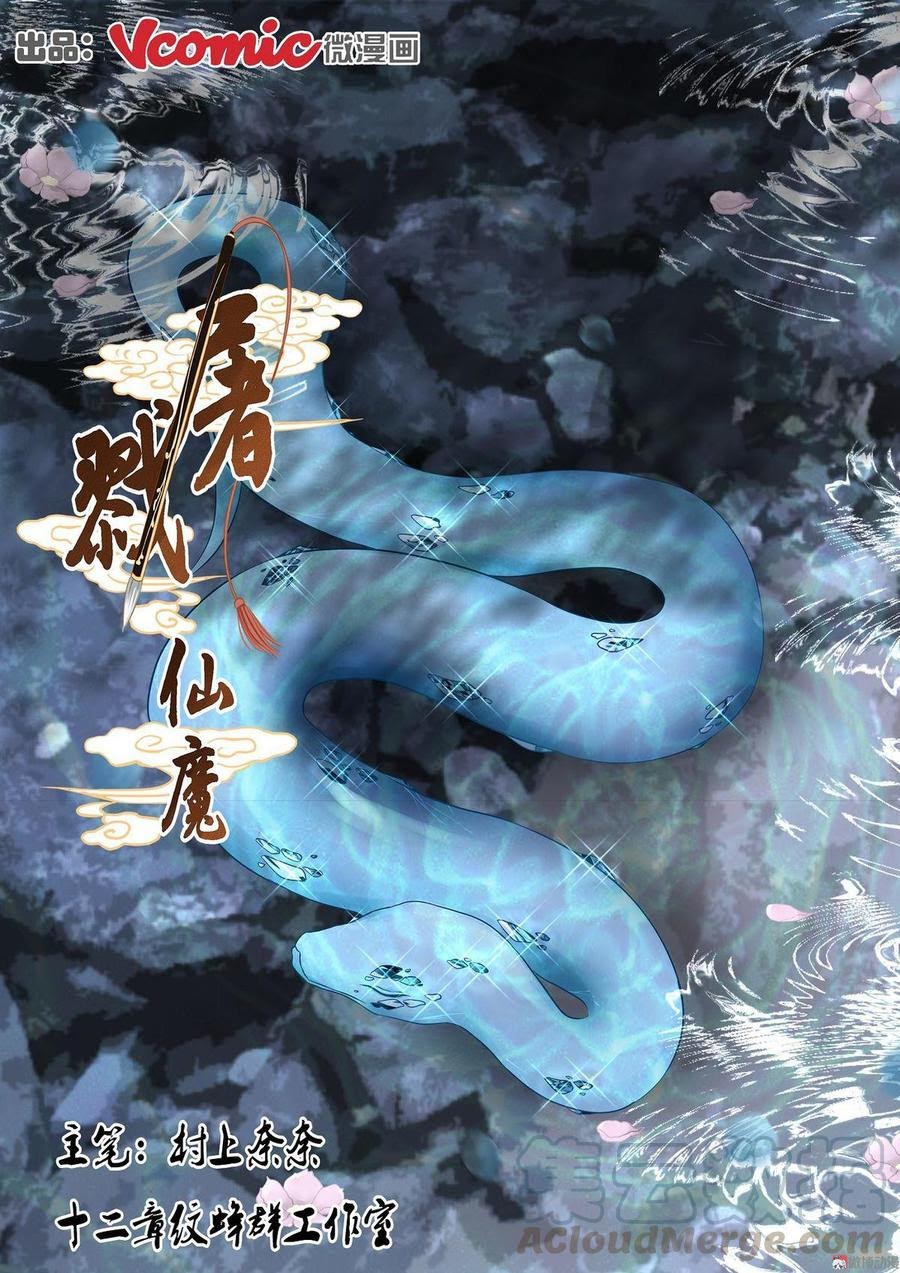 Fairy Killer Chapter 21 Gambar 2