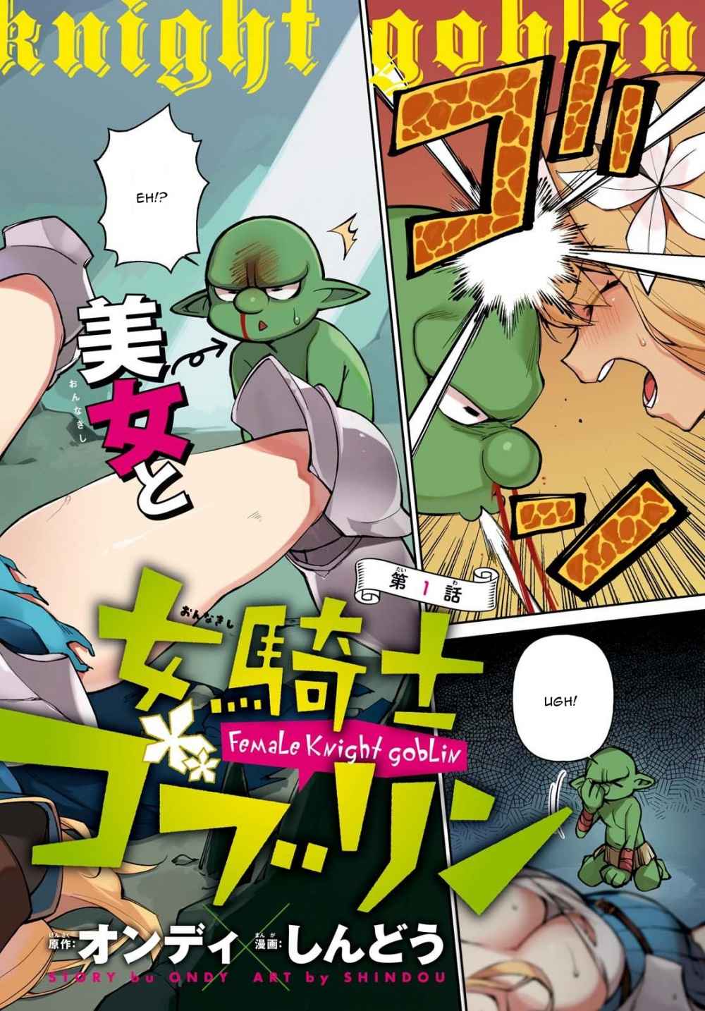 Female Knight Goblin Chapter 01 Gambar 3