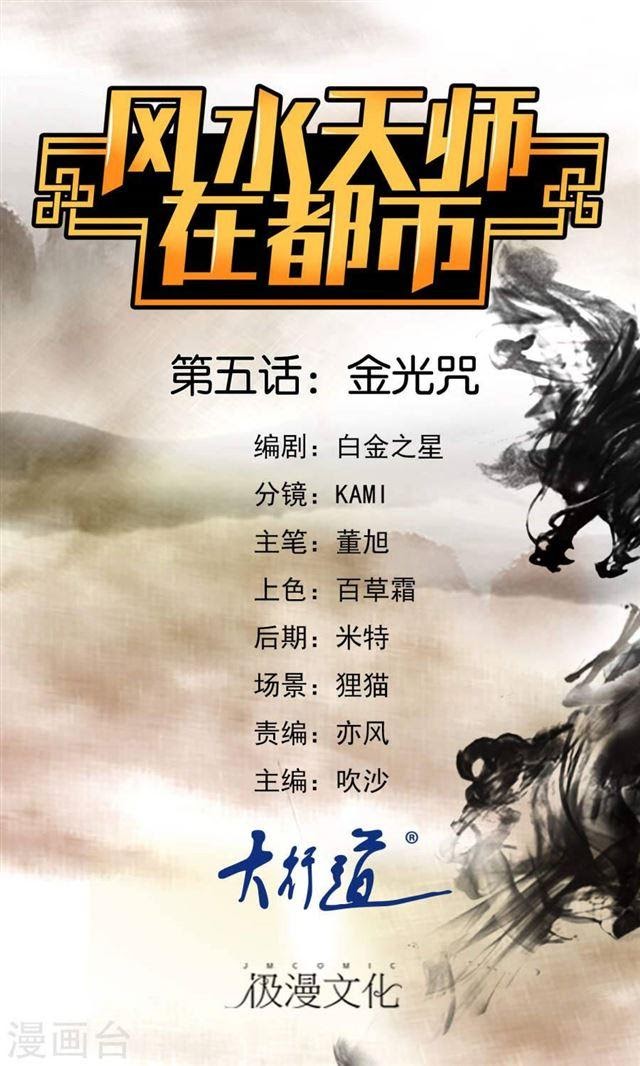 Feng Shui Master Chapter 05 Gambar 1
