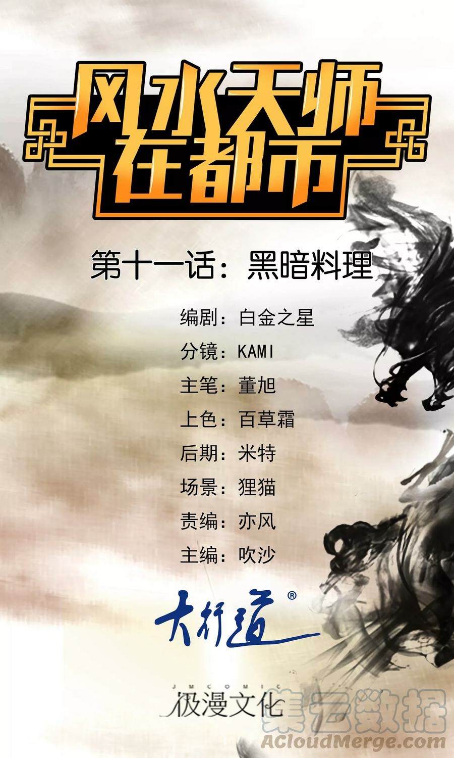 Feng Shui Master Chapter 11 Gambar 2