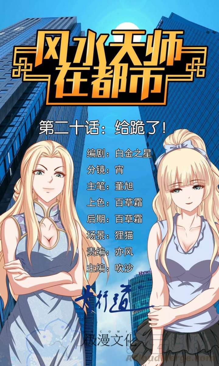 Feng Shui Master Chapter 20 Gambar 2
