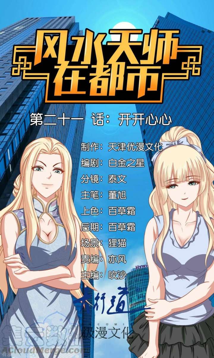 Feng Shui Master Chapter 21 Gambar 2