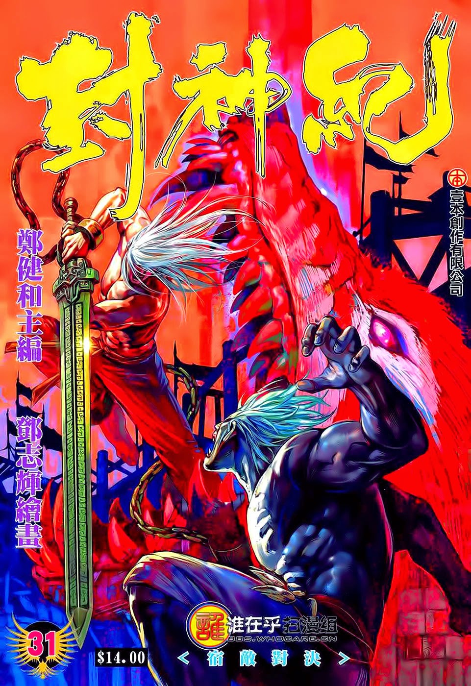 Feng Shen Ji I Chapter 31 Gambar 1
