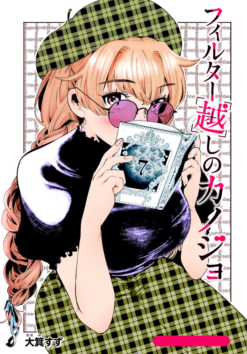 Filter-Goshi no Kanojo Chapter 07 Gambar 22