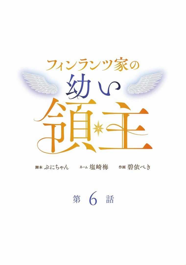 Finrantsuka no Osanai Ryoushu Chapter 06 Gambar 38