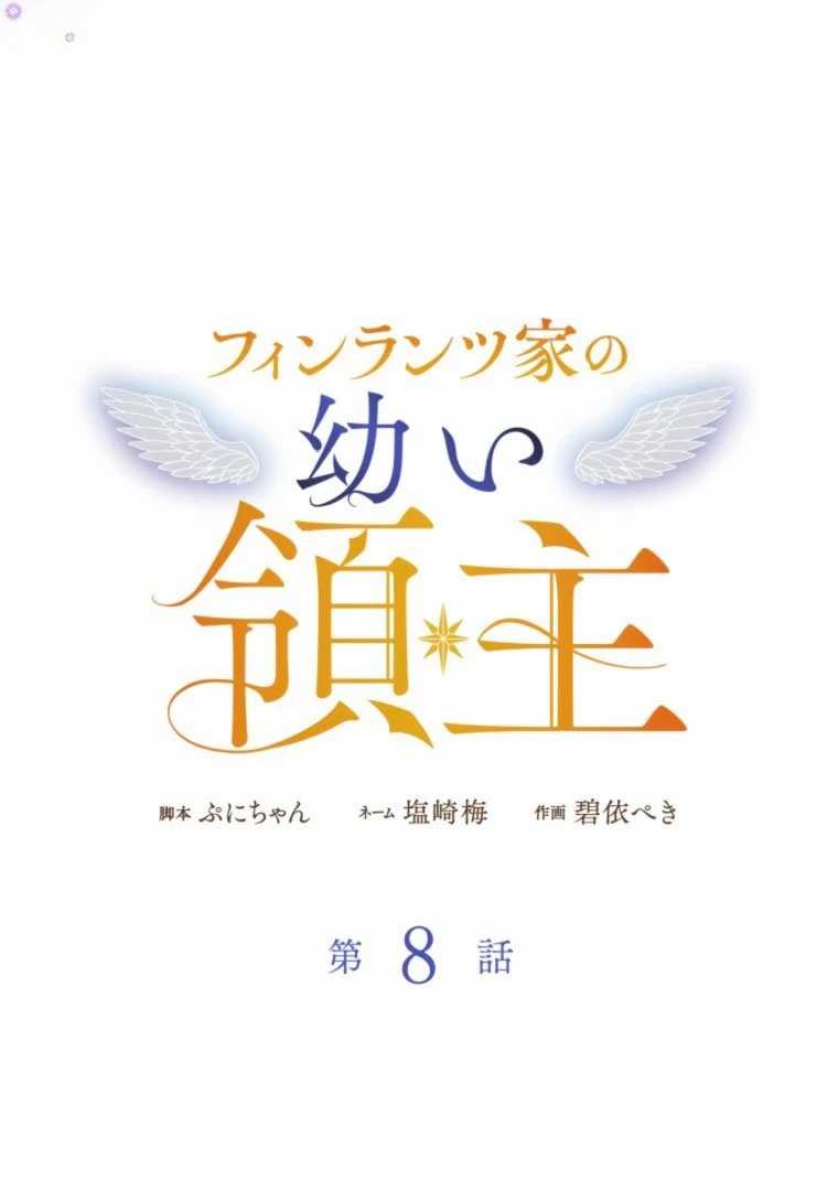 Finrantsuka no Osanai Ryoushu Chapter 08 Gambar 64