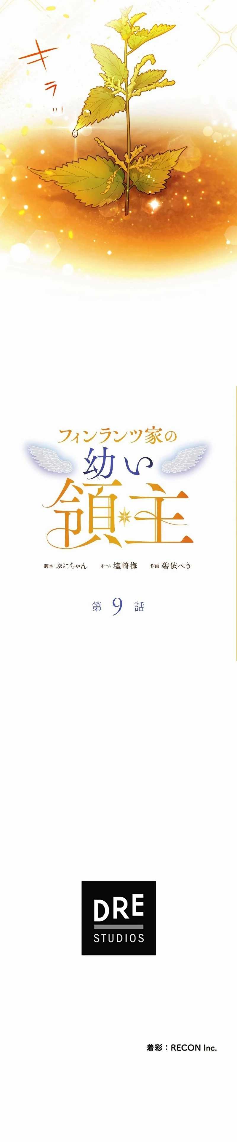 Finrantsuka no Osanai Ryoushu Chapter 09 Gambar 120