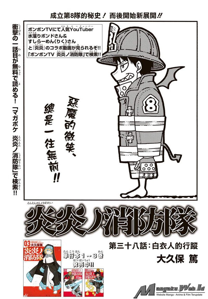Fire Brigade of Flame (Enen no Shouboutai) Chapter 37 Gambar 1