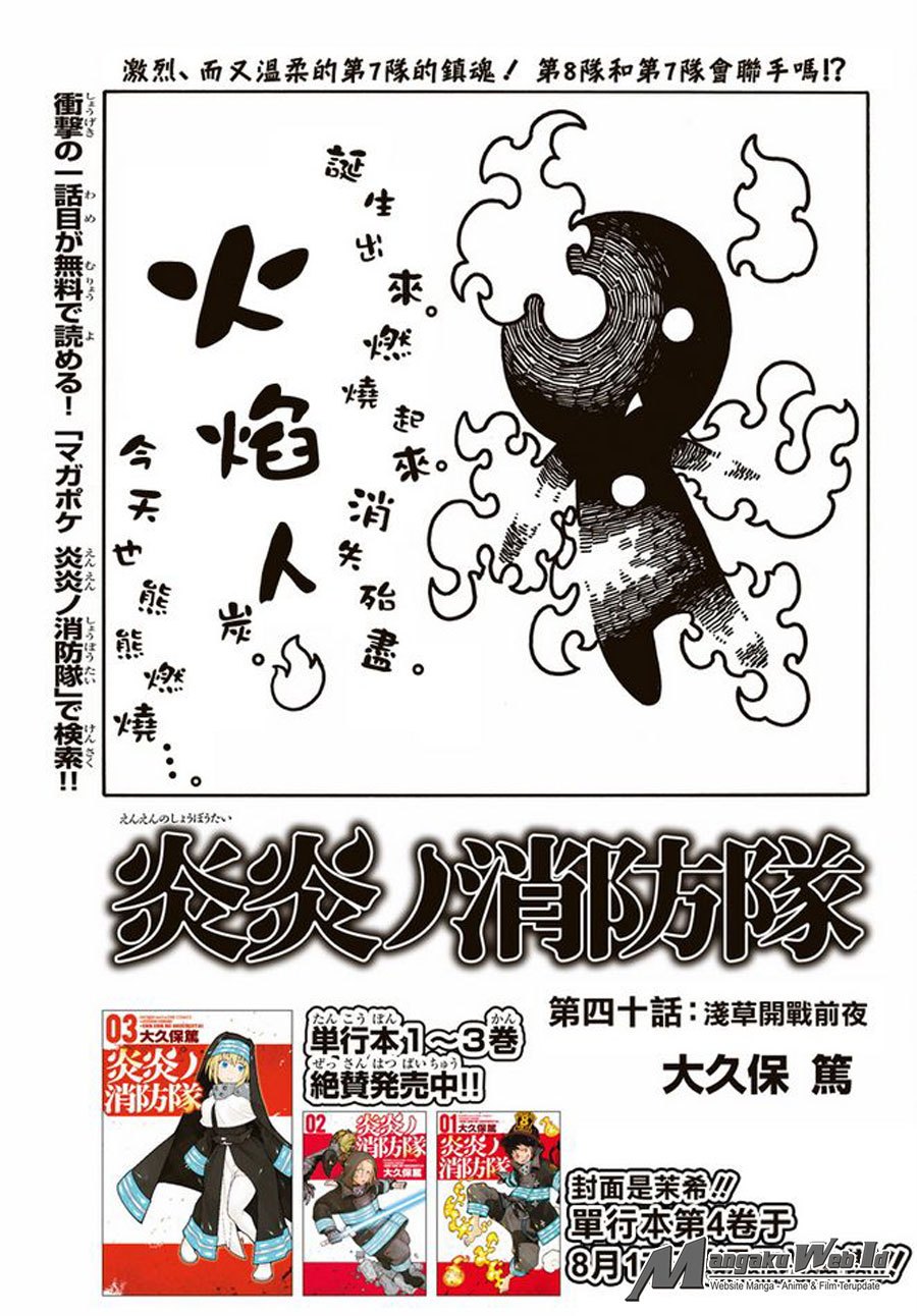 Fire Brigade of Flame (Enen no Shouboutai) Chapter 39 Gambar 1