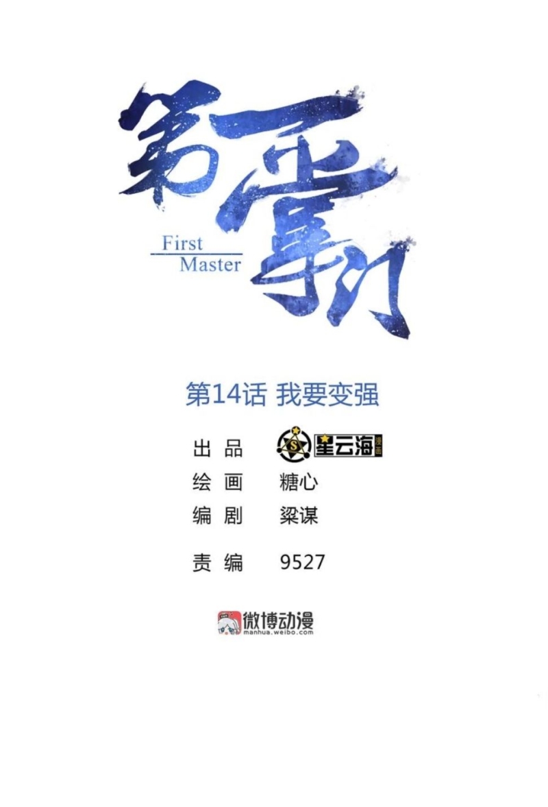 First Master Chapter 14 Gambar 2