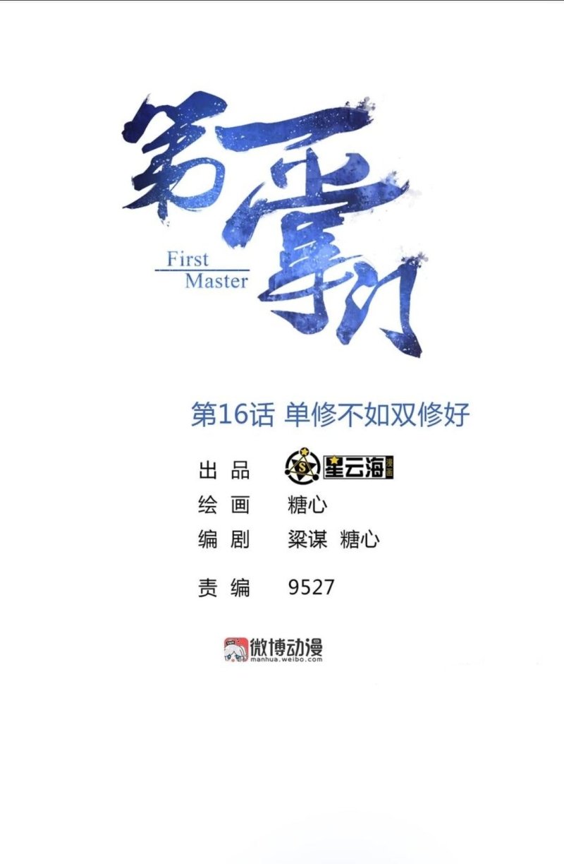First Master Chapter 16 Gambar 2
