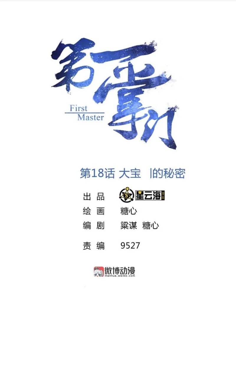 First Master Chapter 18 Gambar 2