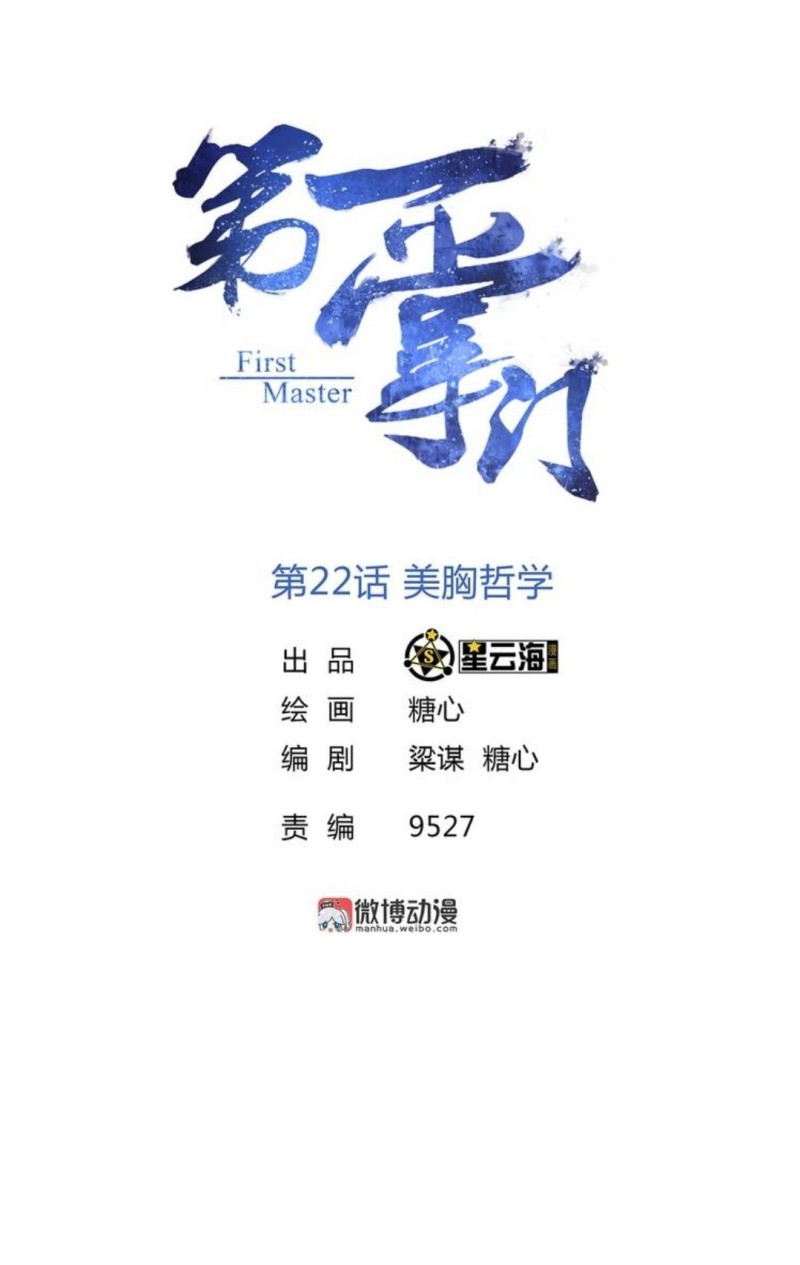 First Master Chapter 22 Gambar 2