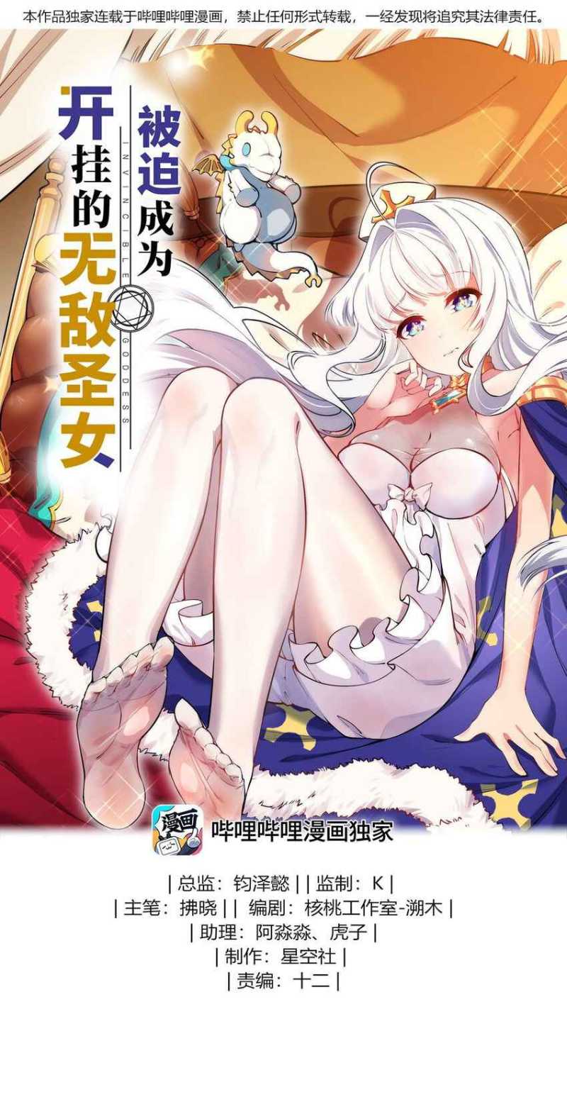 Forced To Become The Unbelievably Invincible Saintess Chapter 05 Gambar 2