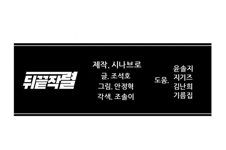 From the Grave and Back Chapter 29 Gambar 54