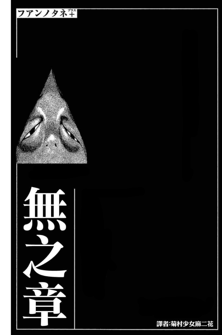 Fuan no Tane Plus Chapter 46 Gambar 1