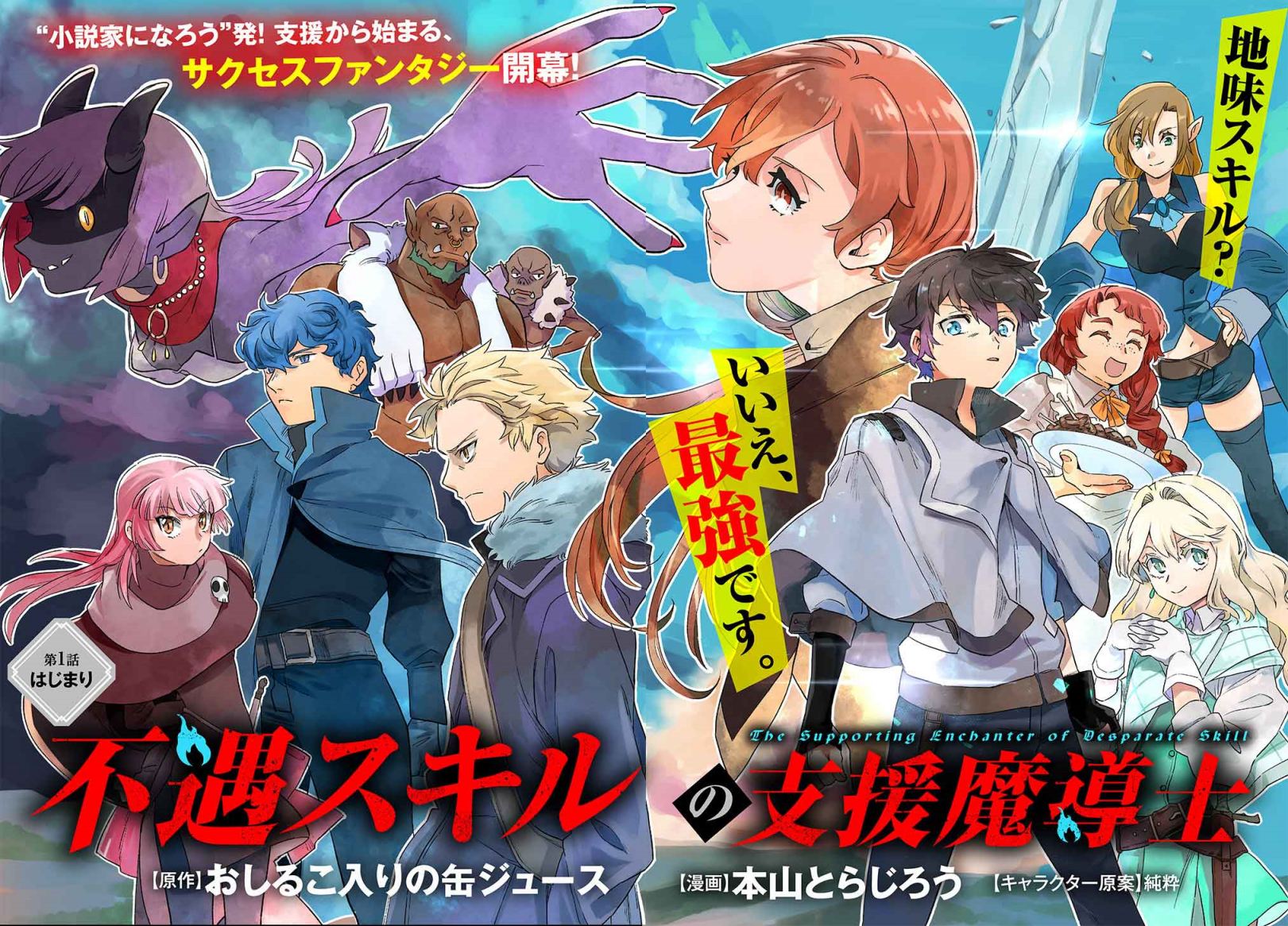 Fuguu Skill no Shien Madoushi – Party wo Tsuihousareta kedo, Chokugo no Skill Update de Shin no Chikara ni Mezamete Saikyou ni natta Chapter 01.1 Gambar 3