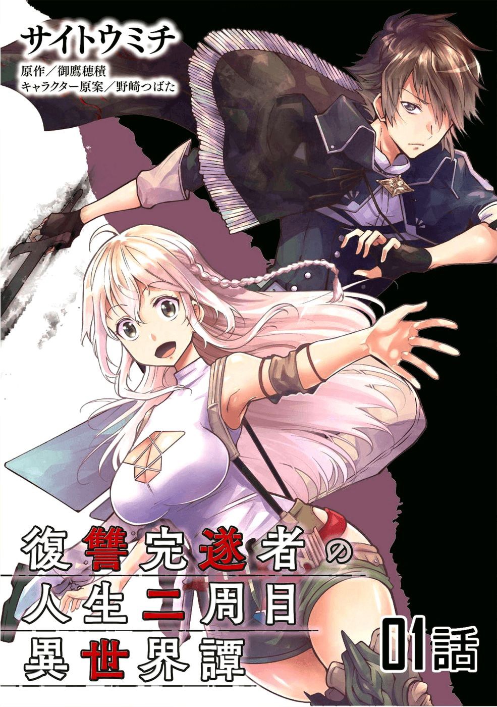 Fukushuu Kansuisha no Jinsei Nishuume Chapter 01 Gambar 2