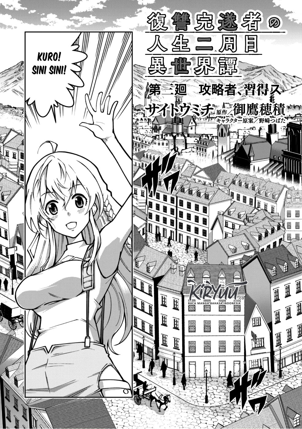 Fukushuu Kansuisha no Jinsei Nishuume Chapter 03 Gambar 4