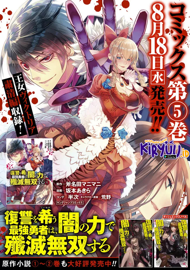 Fukushuu o Koinegau Saikyou Yuusha wa, Yami no Chikara de Senmetsu Musou Suru Chapter 44 Gambar 22