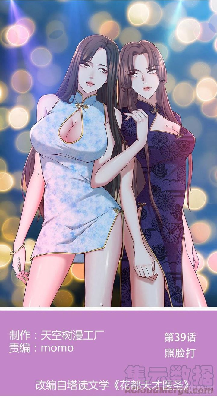 Full-level Peach Blossom Acupuncturist Chapter 39 Gambar 2