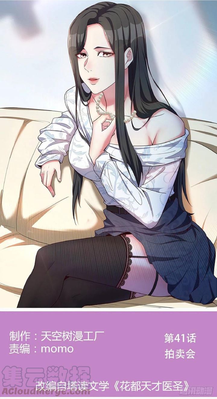 Full-level Peach Blossom Acupuncturist Chapter 41 Gambar 2