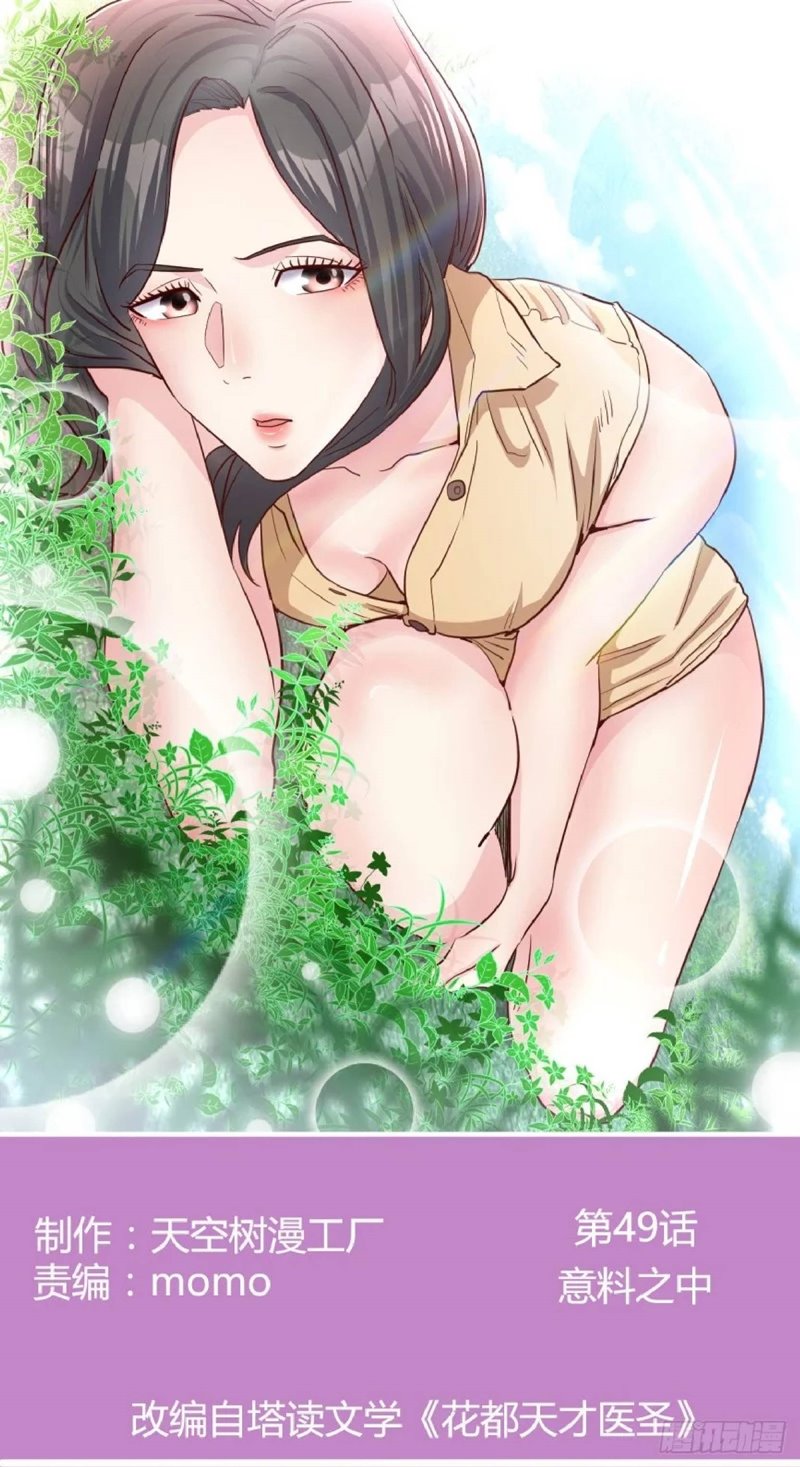 Full-level Peach Blossom Acupuncturist Chapter 49 Gambar 2