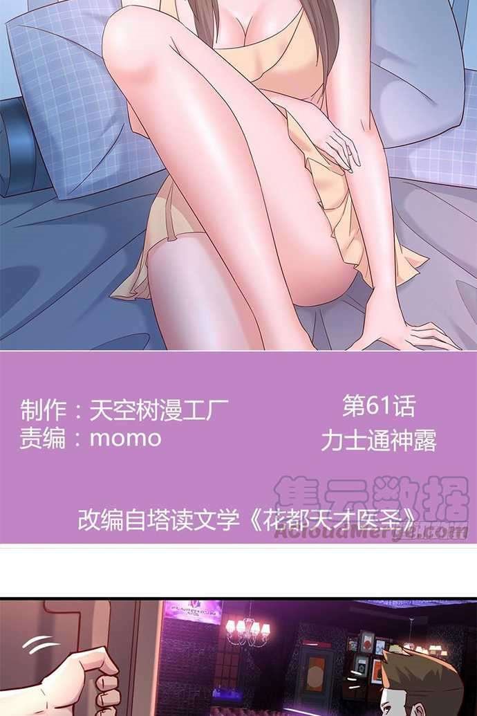 Full-level Peach Blossom Acupuncturist Chapter 61 Gambar 2