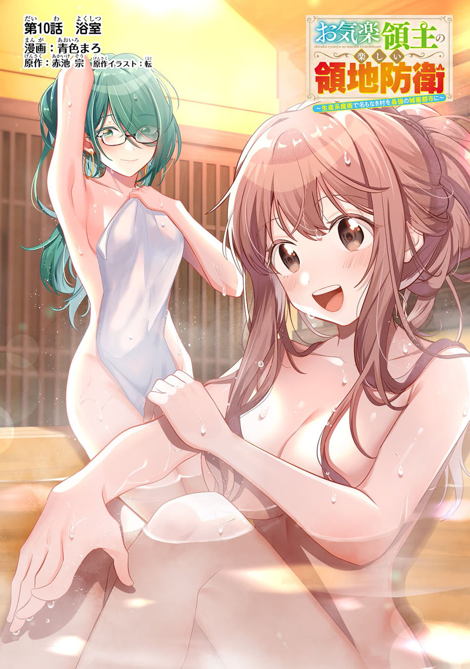 Fun Territory Defense Of The Easy-going Lord ~the Nameless Village Is Made Into The Strongest Fortified City By Production Magic~ Chapter 10 Gambar 4
