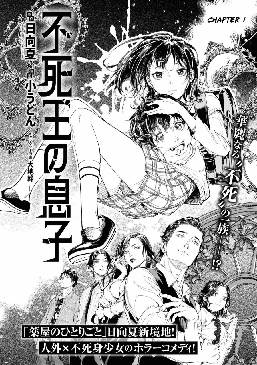 Fushiou no Musuko Chapter 01 Gambar 3