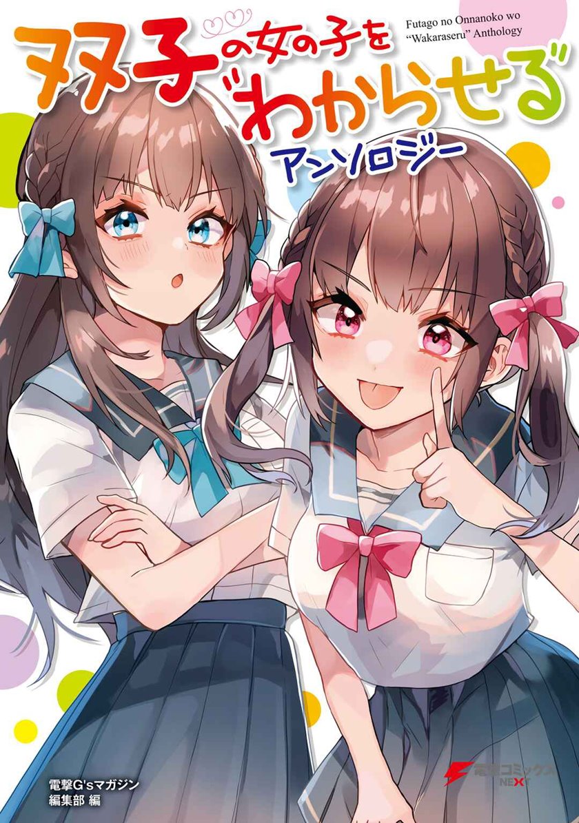 Futago no Onnanoko wo “Wakaraseru” Anthology Chapter 02 Gambar 2