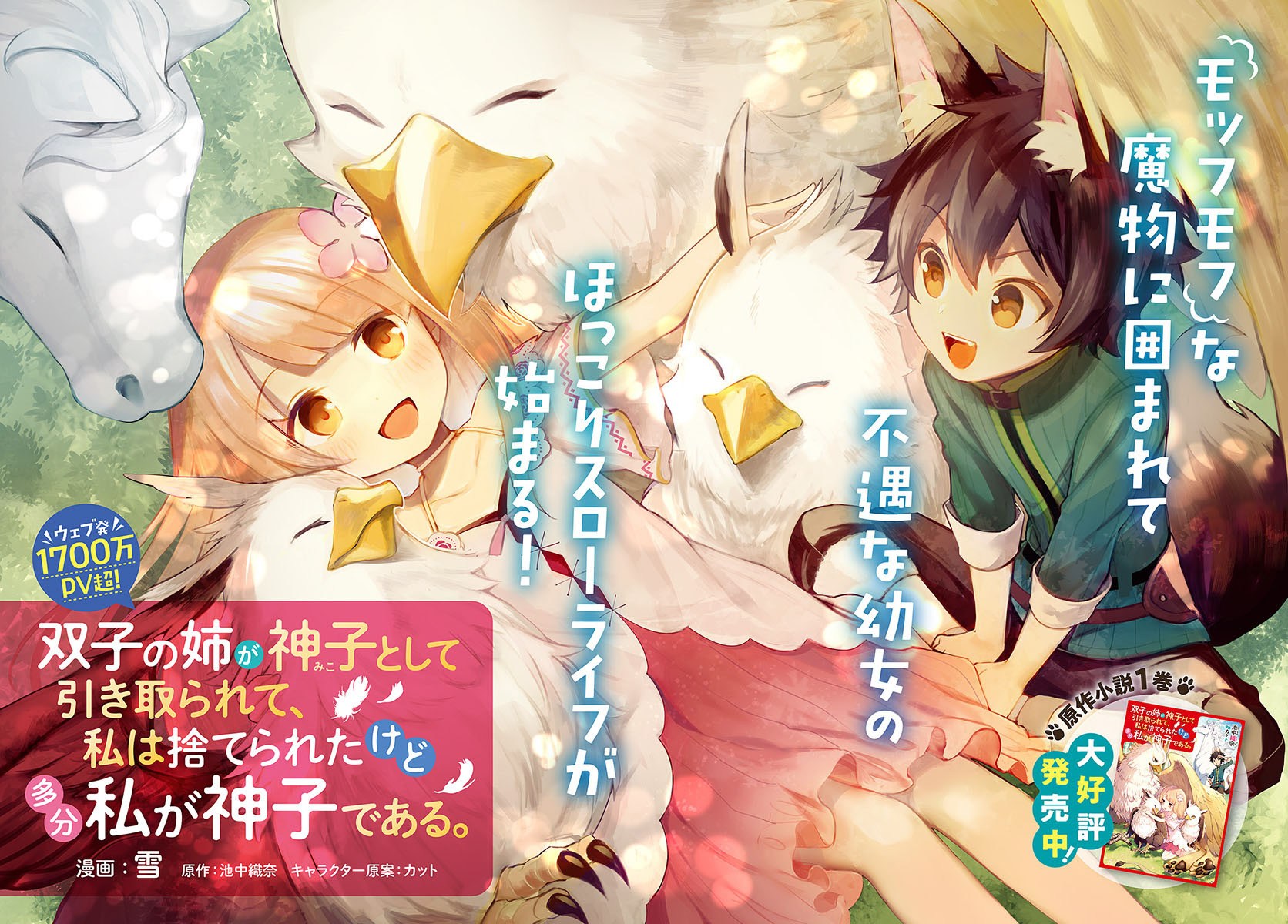 Futago no ane ga miko toshite hikitorarete, watashi wa suterareta kedo tabun watashi ga miko de aru Chapter 01 Gambar 3