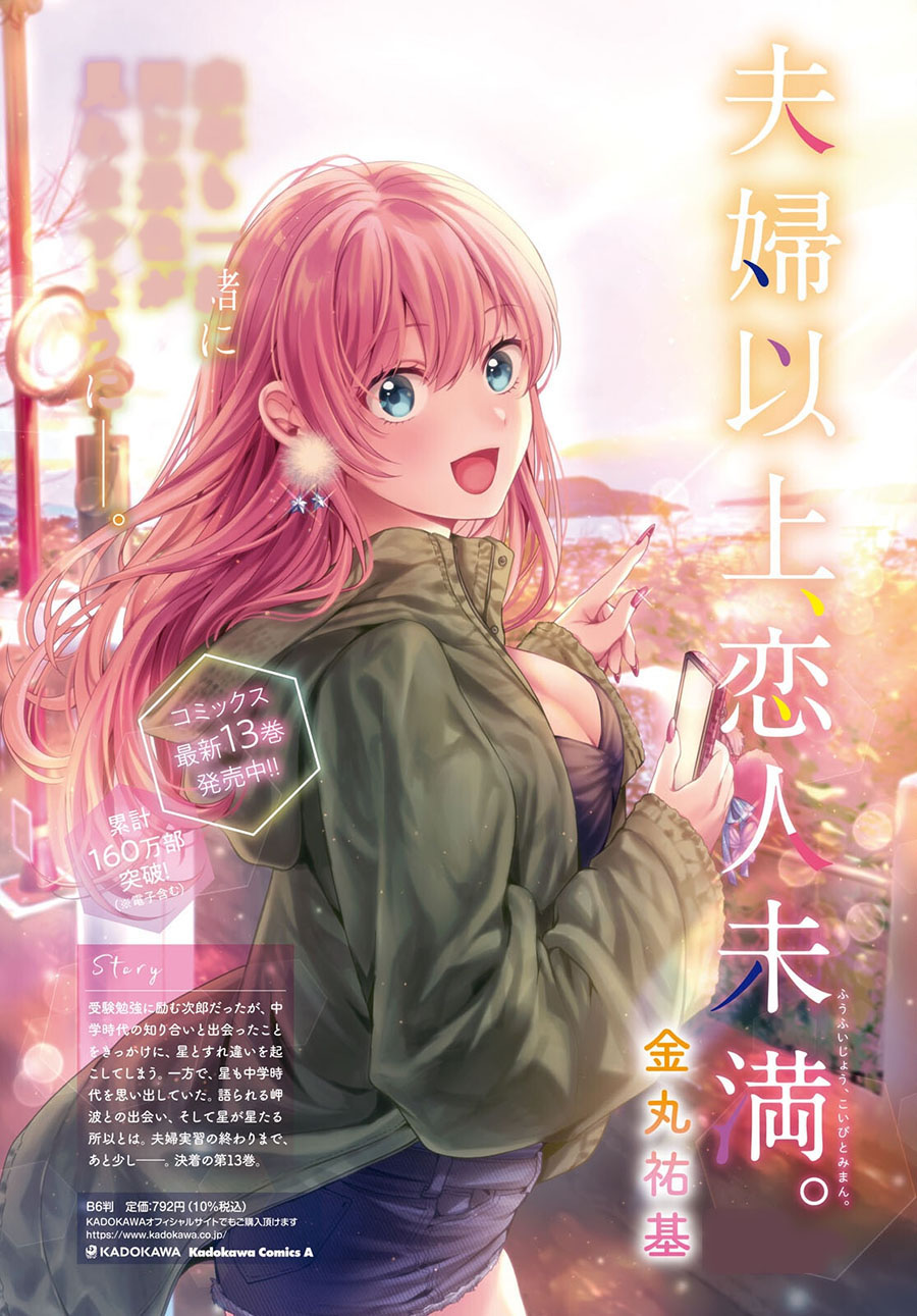 Fuufu Ijou Koibito Miman Chapter 79 Fix Gambar 4