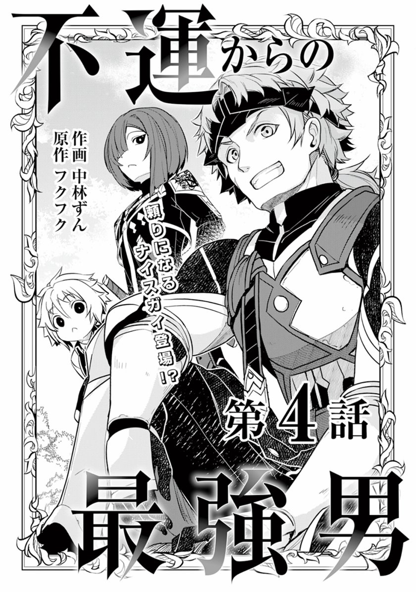 Fuun Kara no Saikyou Otoko (Unluckiness to the Strongest Man) Chapter 04 Gambar 2