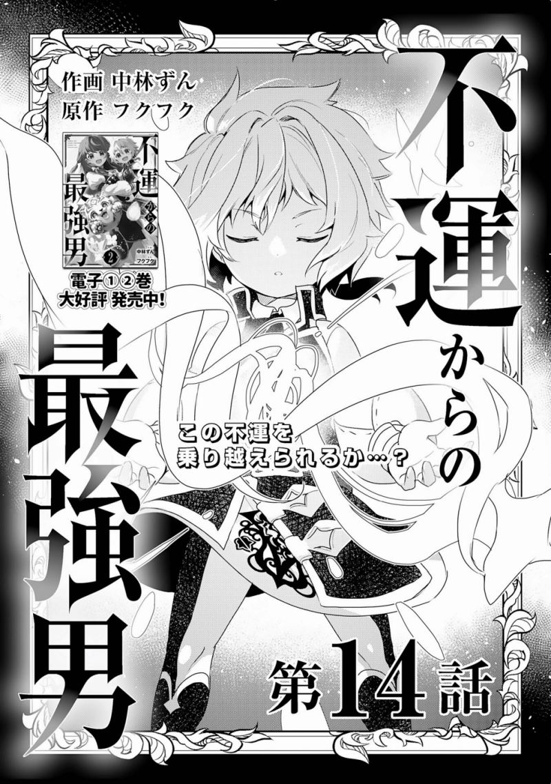 Fuun Kara no Saikyou Otoko (Unluckiness to the Strongest Man) Chapter 14 Gambar 1