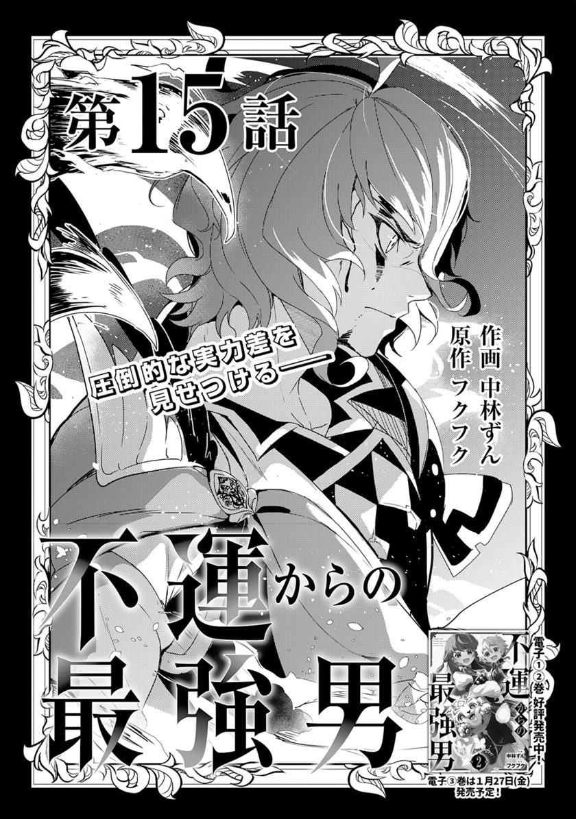 Fuun Kara no Saikyou Otoko (Unluckiness to the Strongest Man) Chapter 15 Gambar 1