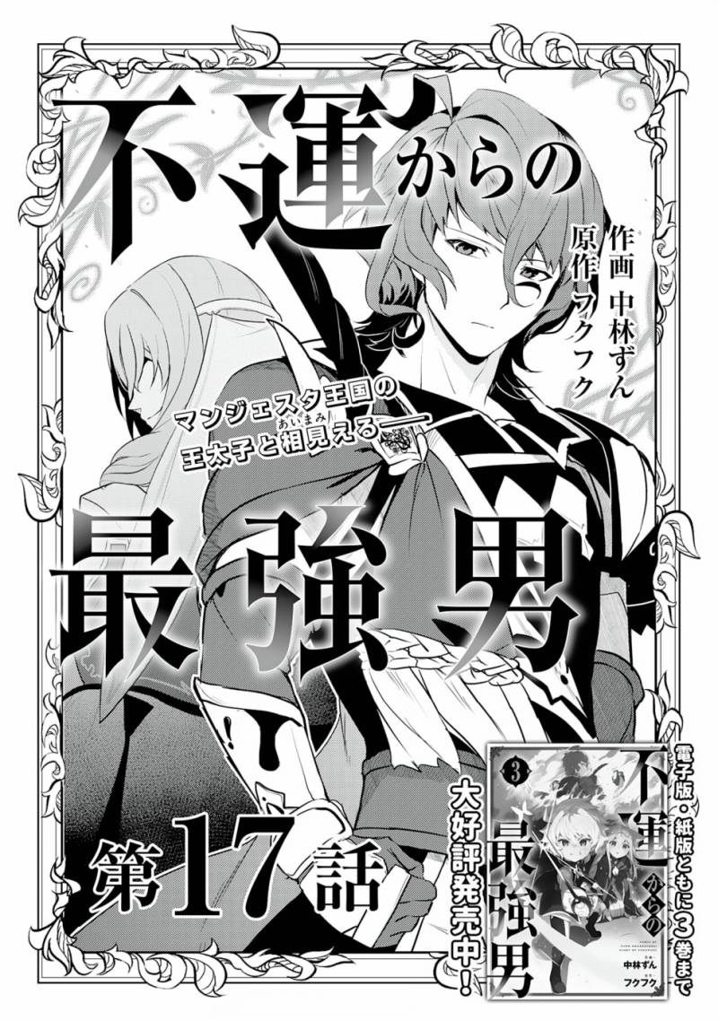 Fuun Kara no Saikyou Otoko (Unluckiness to the Strongest Man) Chapter 17 Gambar 2
