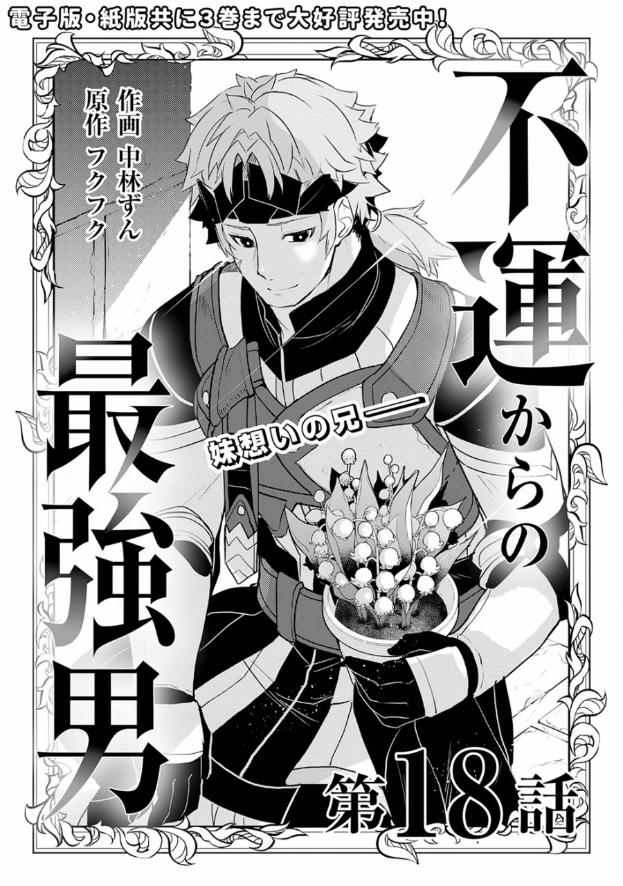 Fuun Kara no Saikyou Otoko (Unluckiness to the Strongest Man) Chapter 18 Gambar 1